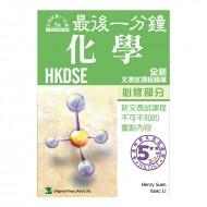 最後一分鐘 化學 必修部分 DSE