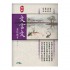 初中文言文應試練習 中一上